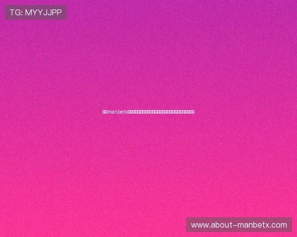 万博manbetx怎么样平台的客户服务和技术支持是否及时有效用户反馈详解