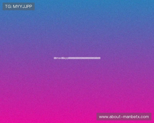 万博max体育app下载最新版免费下载，畅享高清赛事直播和精彩比赛回放